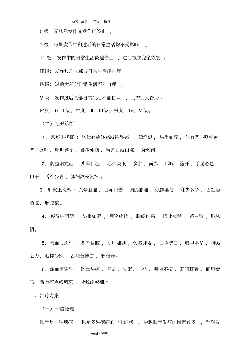 眩晕中医诊疗方案2018年优化版_第2页