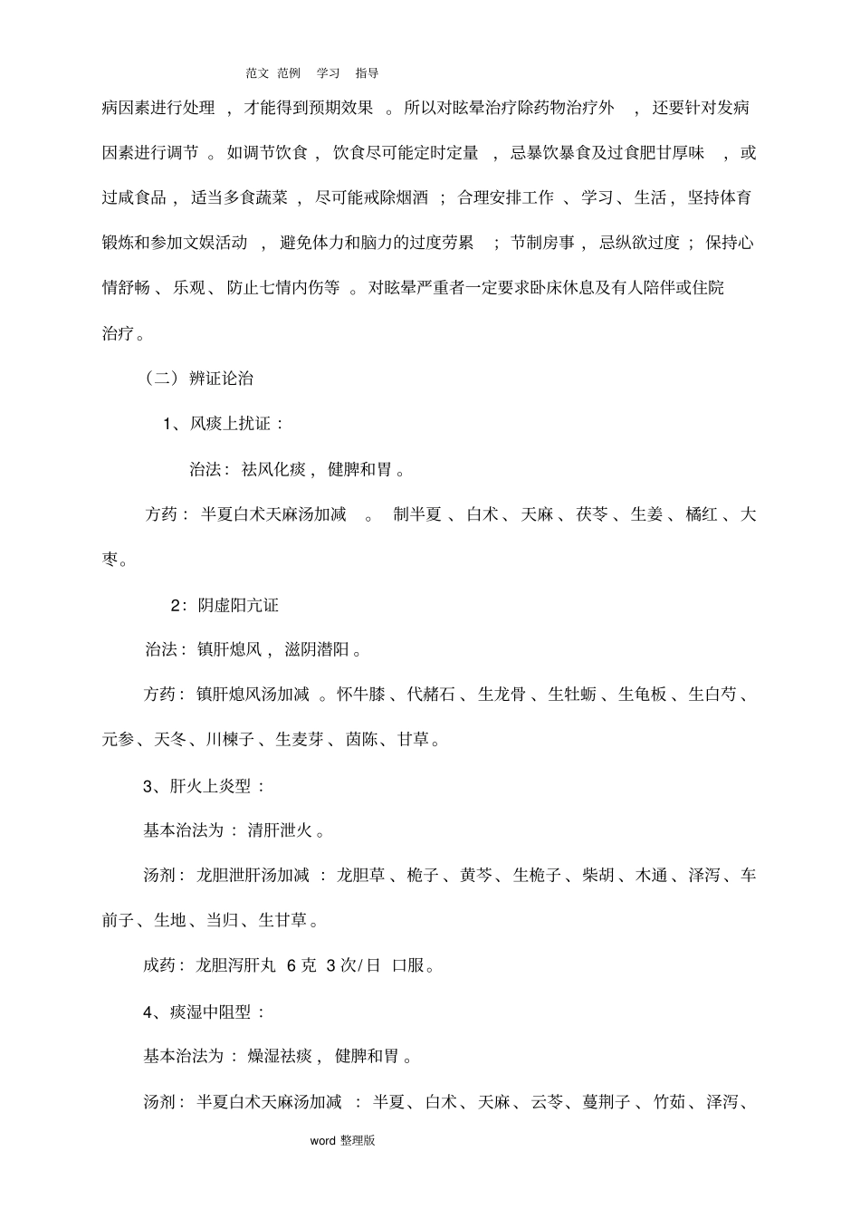 眩晕中医诊疗方案2018年优化版_第3页