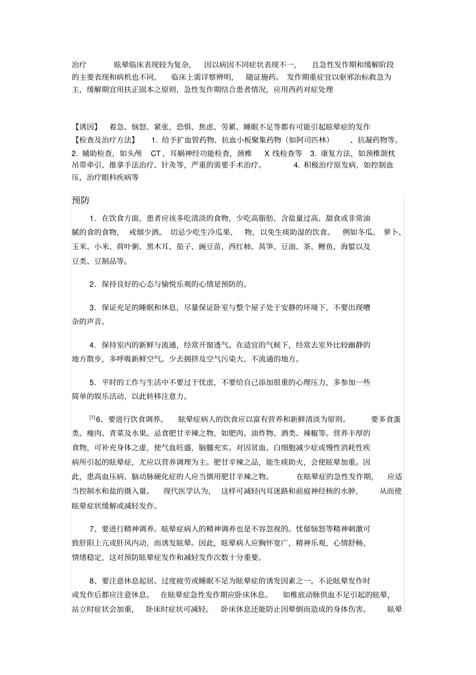 眩晕症的健康宣教_第2页