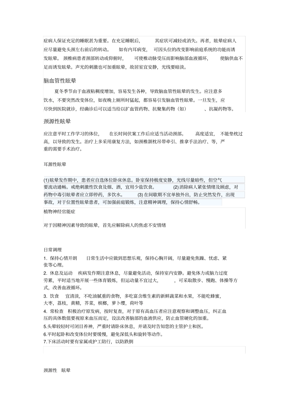 眩晕症的健康宣教_第3页