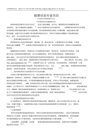 眩晕诊治专家共识讲解