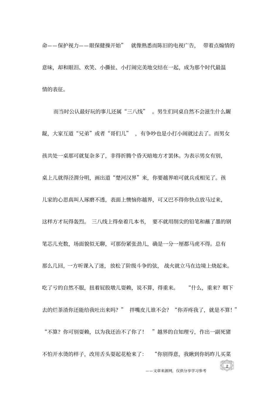 眼保健操、三八线、戴小红花_第2页