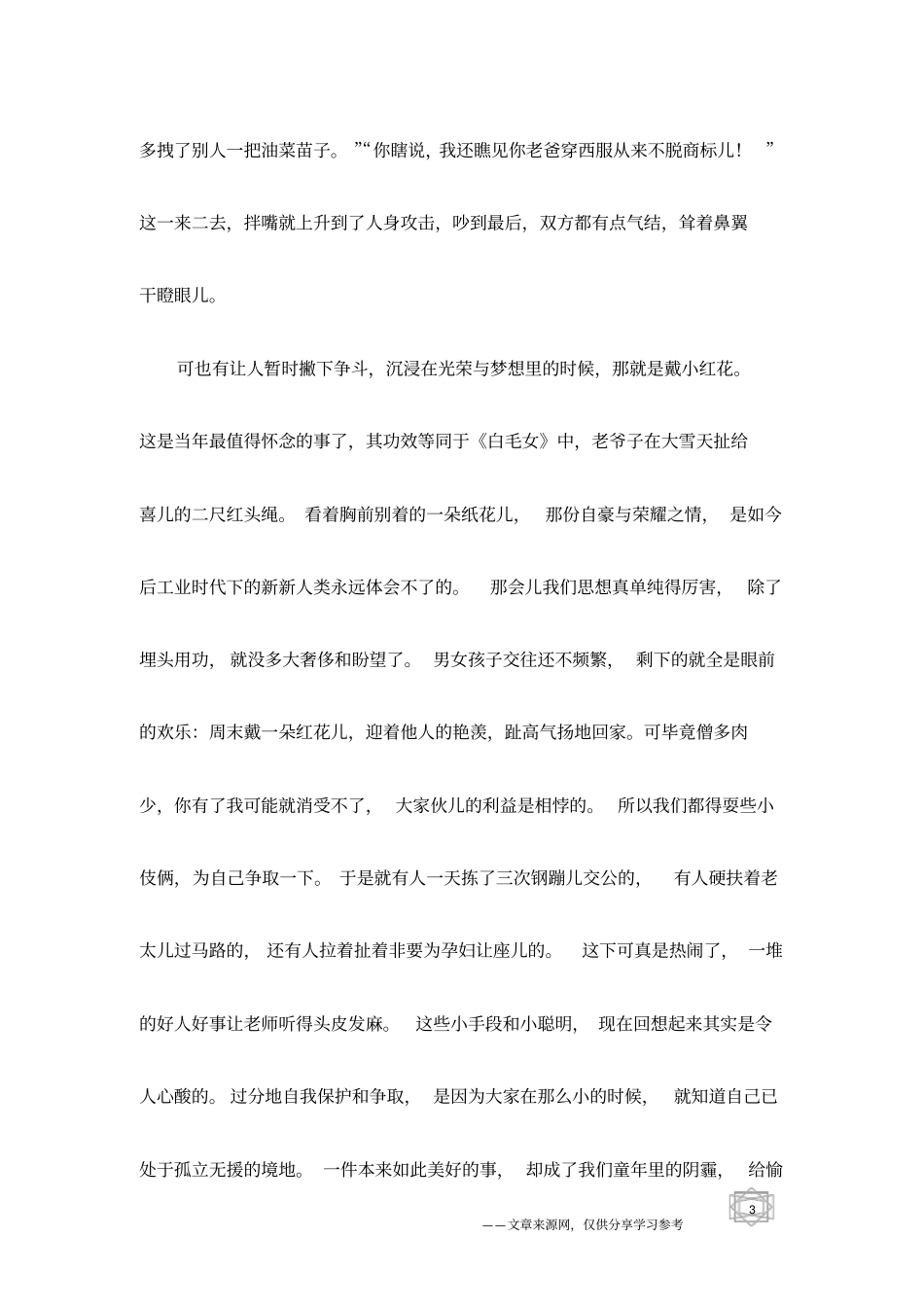 眼保健操、三八线、戴小红花_第3页