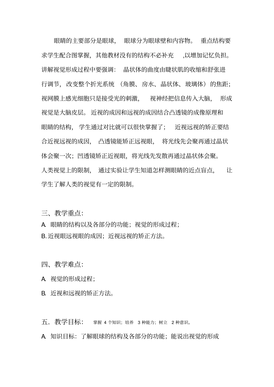 眼和视觉教学设计_第2页
