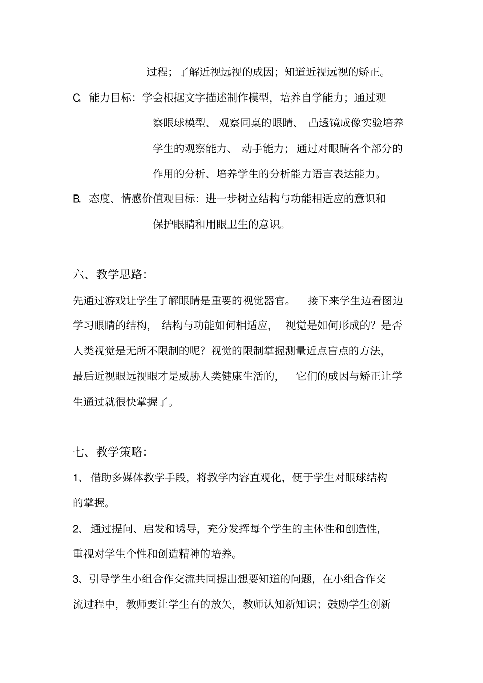 眼和视觉教学设计_第3页