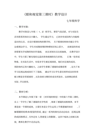眼和视觉教学设计
