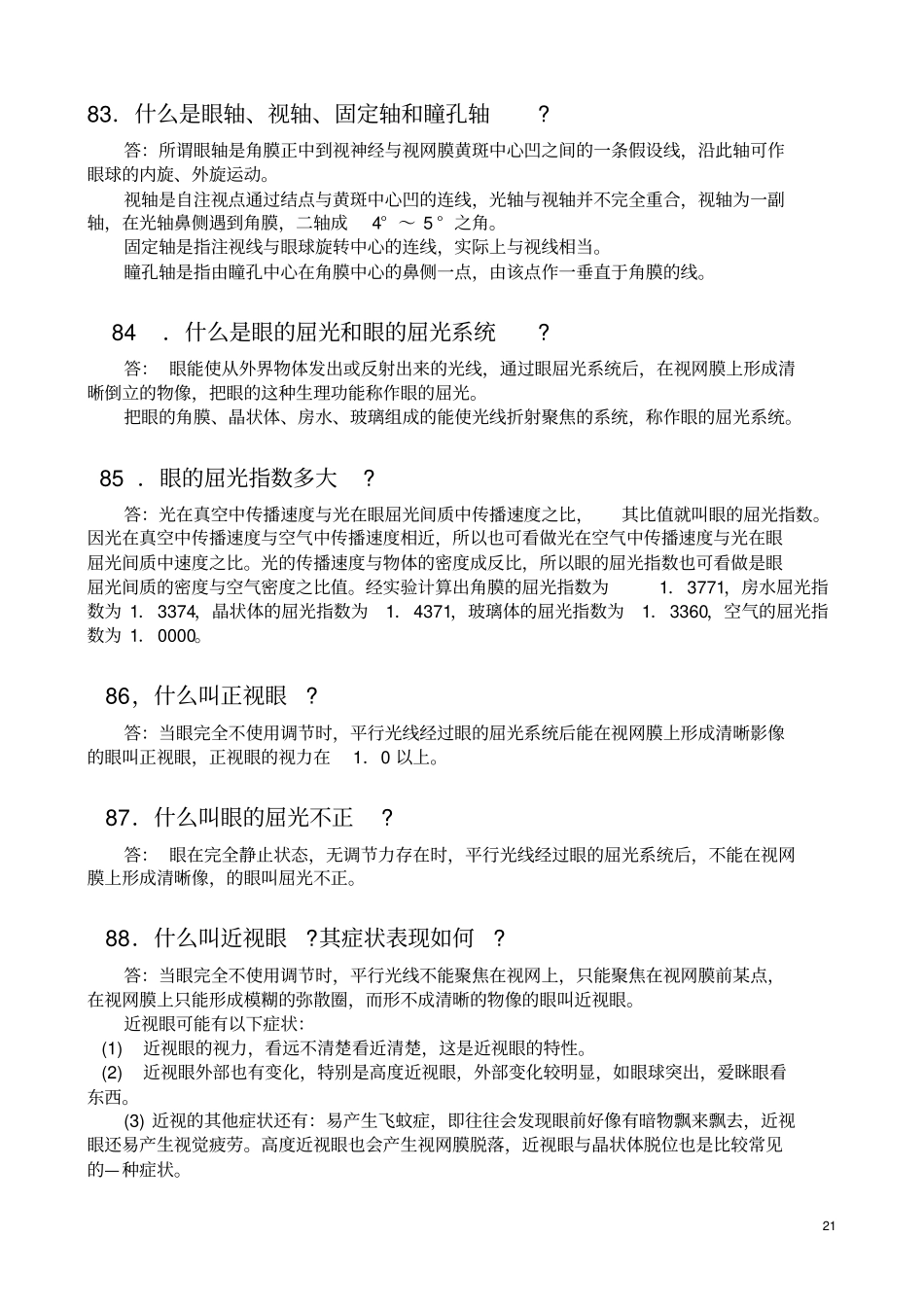 眼屈光和屈光异常汇总_第2页