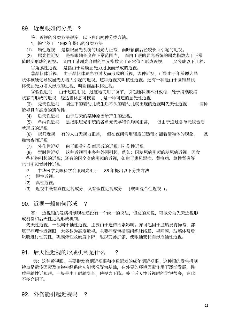 眼屈光和屈光异常汇总_第3页