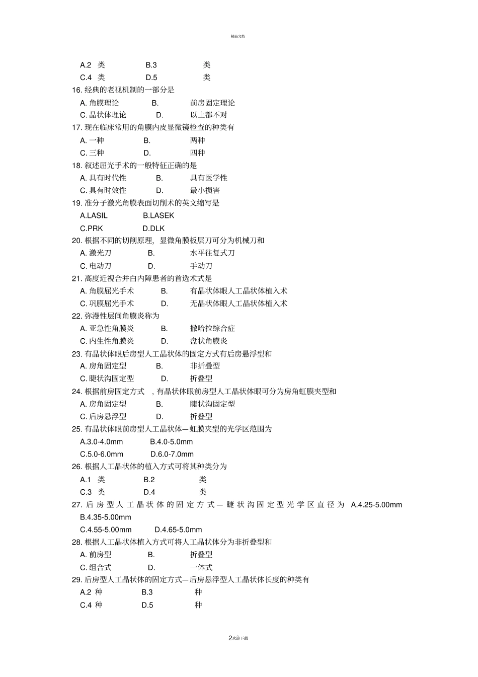 眼屈光手术学学习资料_第2页
