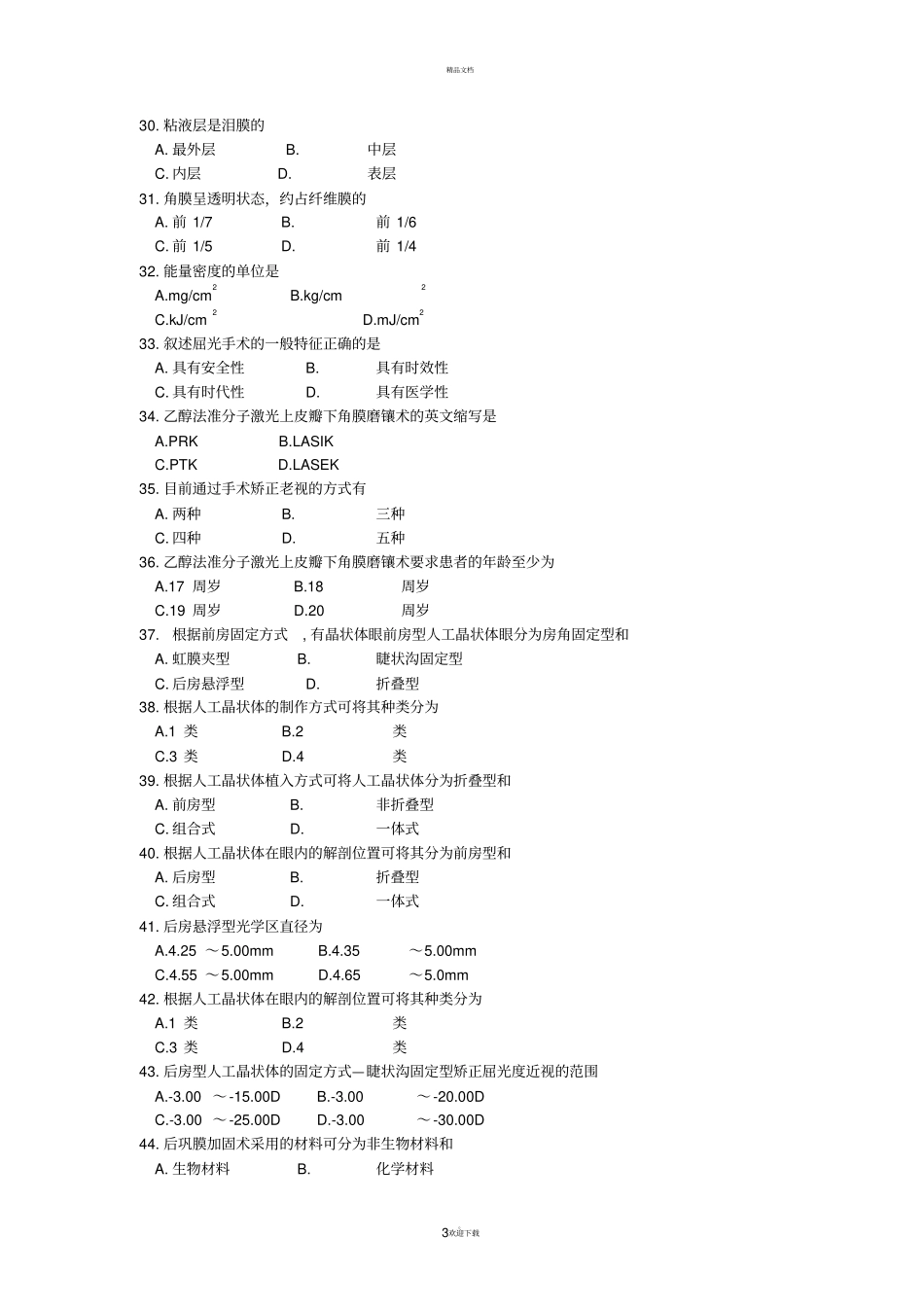 眼屈光手术学学习资料_第3页