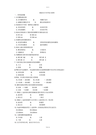 眼屈光手术学学习资料