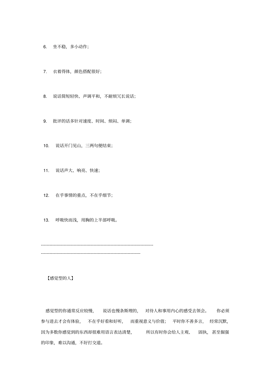 眼球转动的意义讲解_第2页