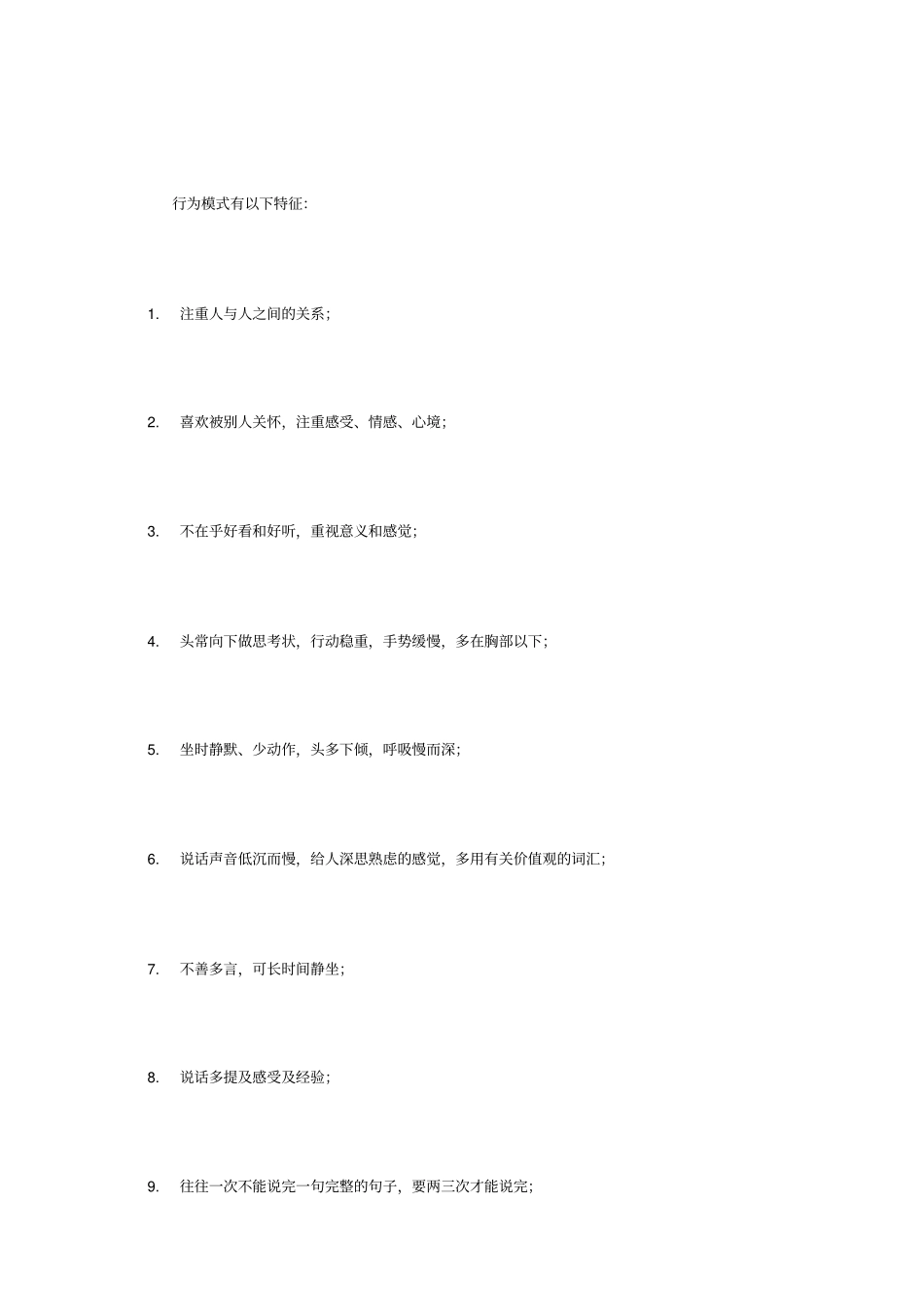 眼球转动的意义讲解_第3页