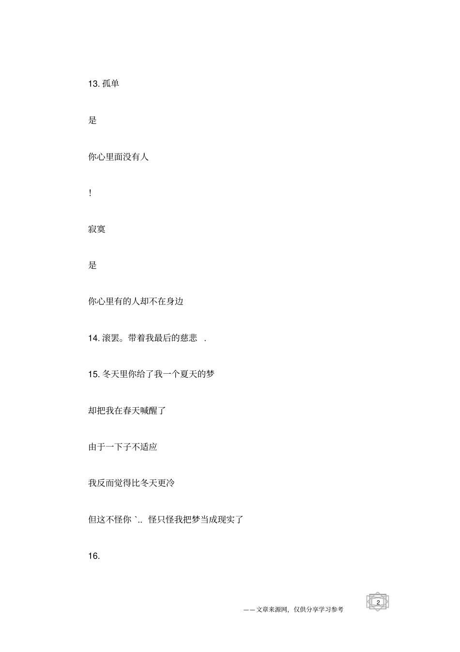 眼泪的存在是为了证明悲伤不是一场幻觉_第2页