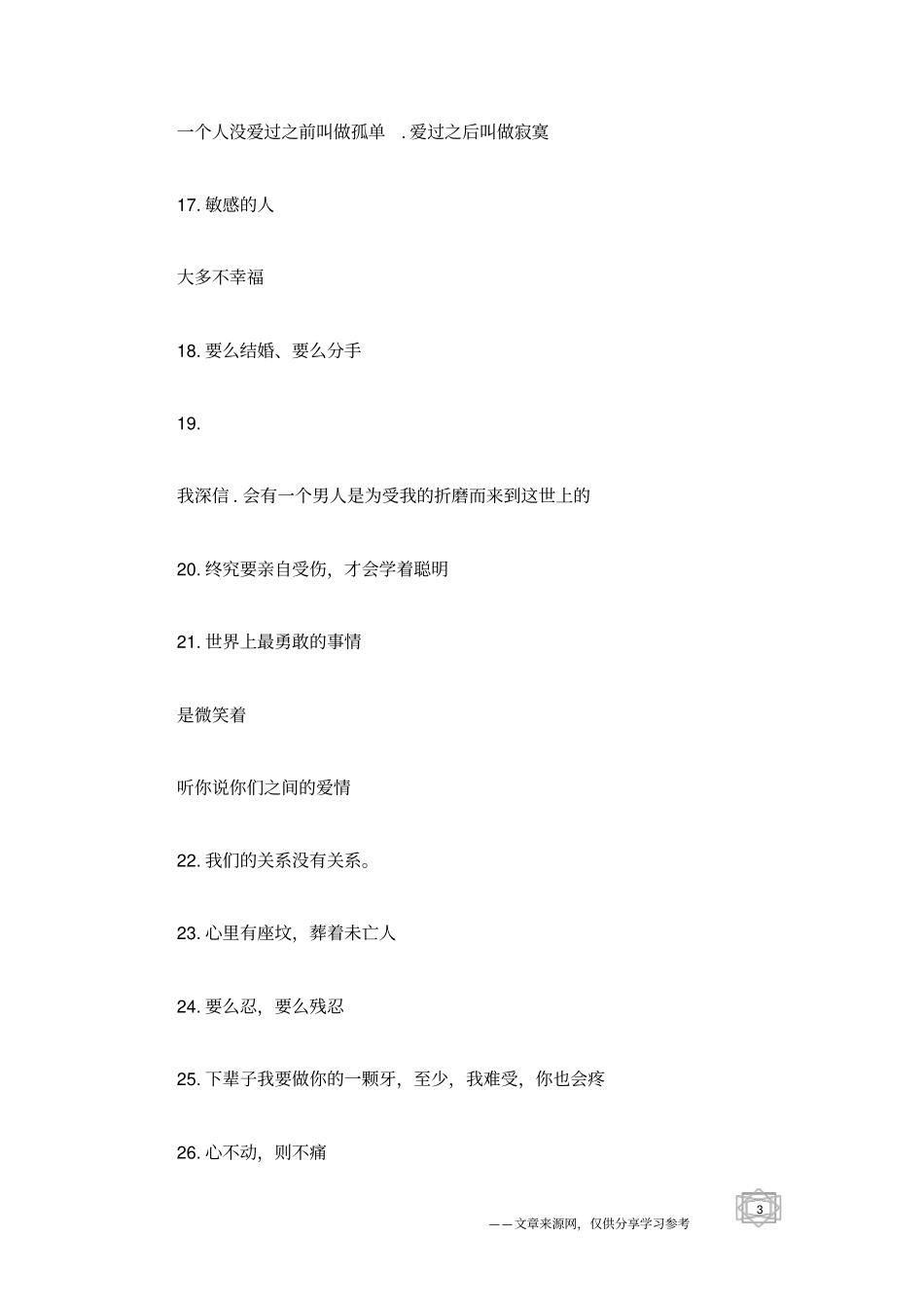 眼泪的存在是为了证明悲伤不是一场幻觉_第3页