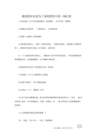 眼泪的存在是为了证明悲伤不是一场幻觉