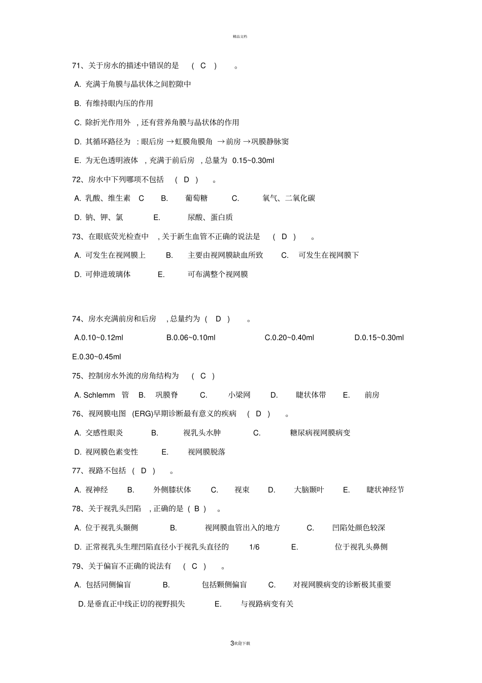 眼的解剖与生理题库_第3页