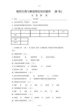 眼的解剖与生理题库