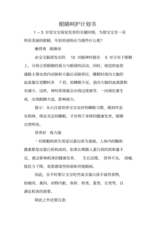 眼睛呵护计划书