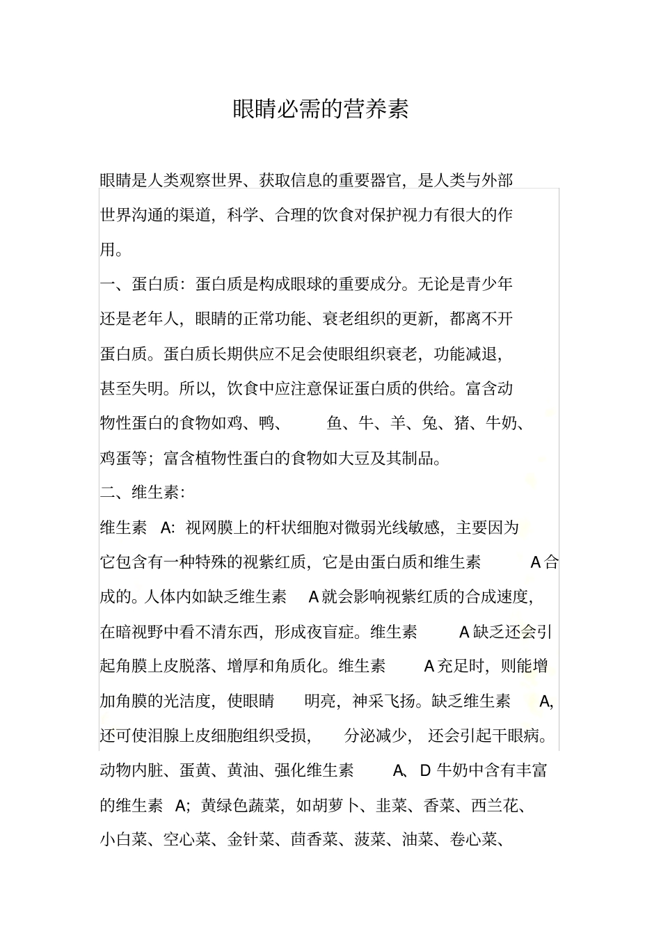 眼睛必需的营养素_第2页