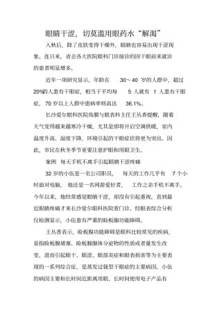 眼睛干涩,切莫滥用眼药水解渴