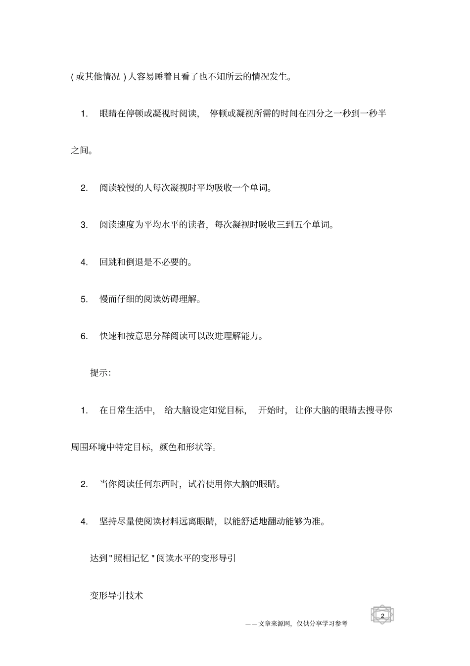 眼睛的运动能提高阅读速度和理解能力_第2页