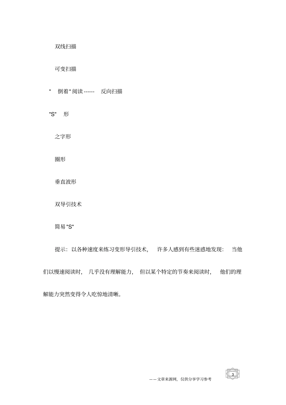 眼睛的运动能提高阅读速度和理解能力_第3页