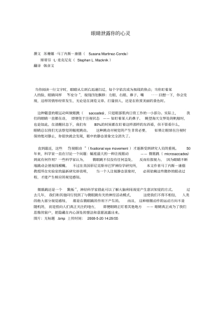 眼睛泄露你的心灵