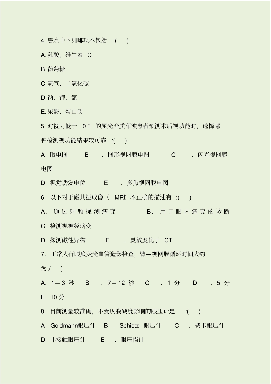 眼科三基考核试题C卷_第2页