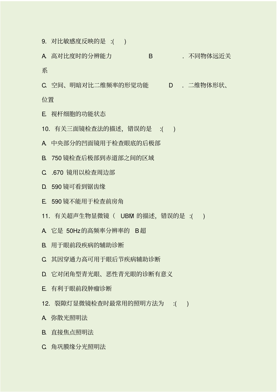 眼科三基考核试题C卷_第3页