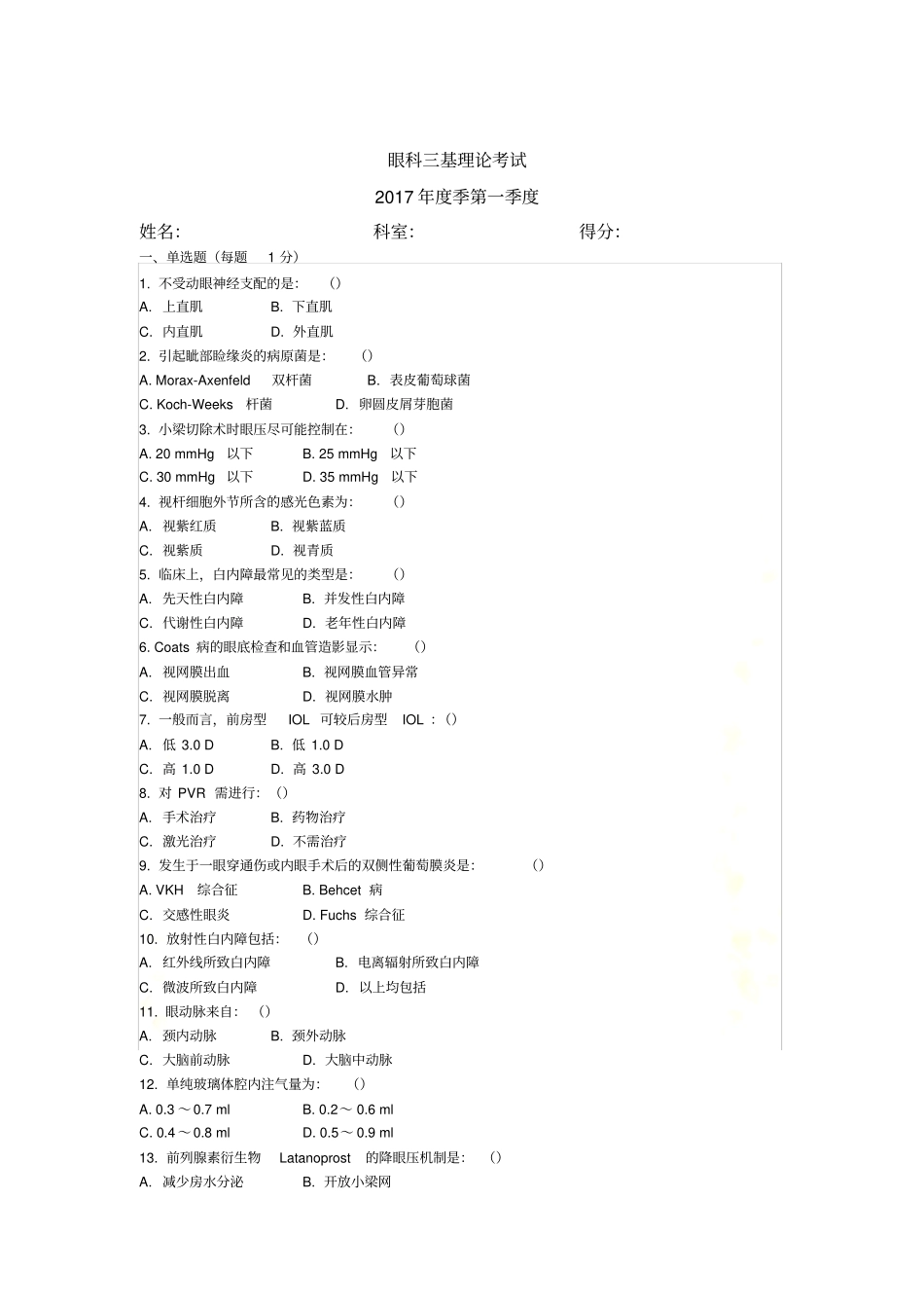 眼科三基理论考试_第2页