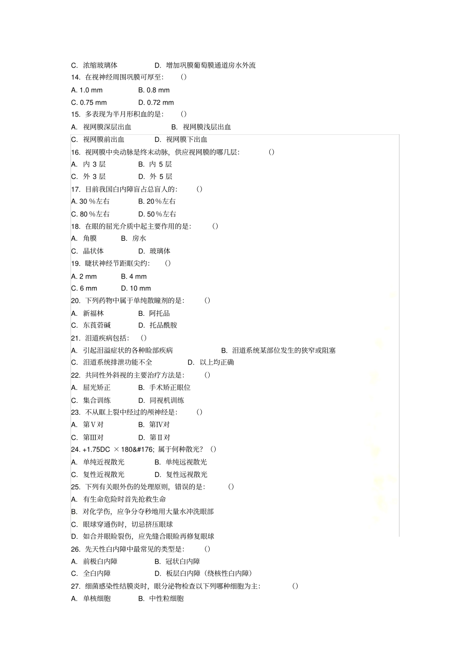 眼科三基理论考试_第3页