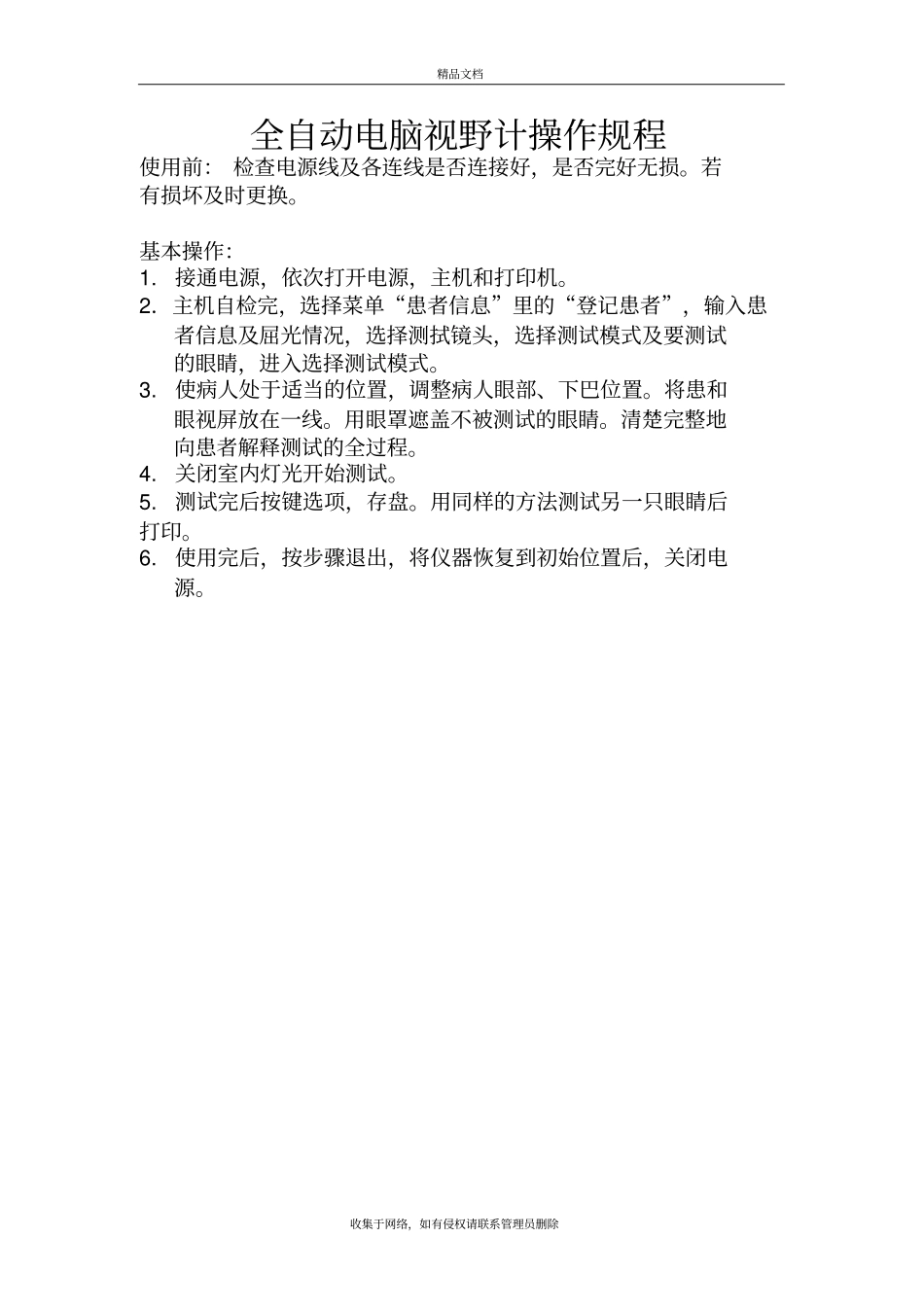 眼科仪器检查流程、注意事项、保养教学提纲_第2页