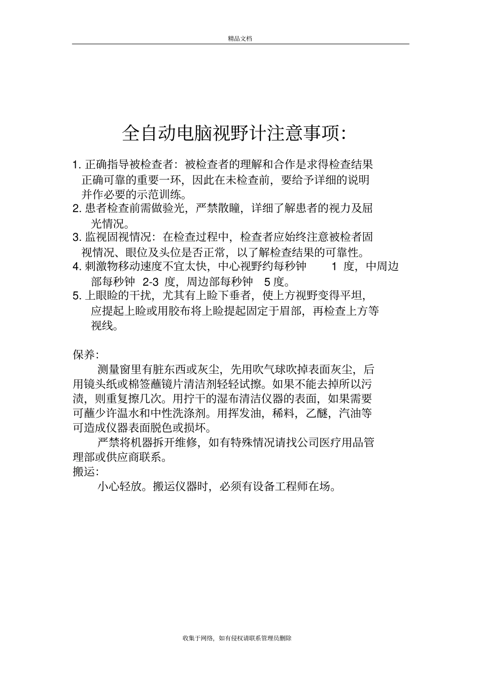 眼科仪器检查流程、注意事项、保养教学提纲_第3页