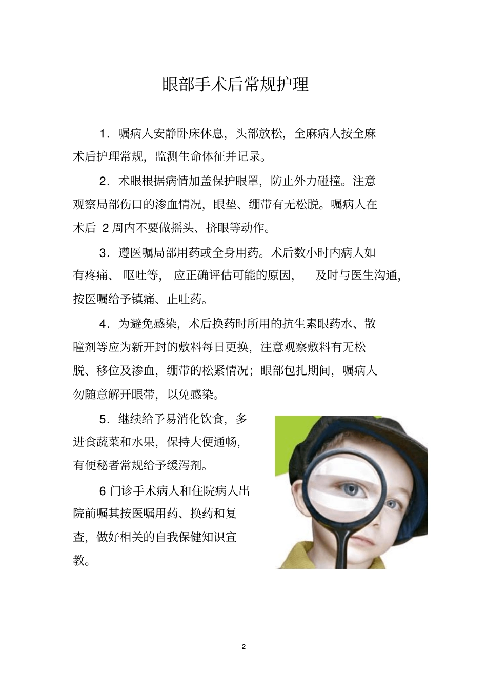 眼科中医护理方案_第2页