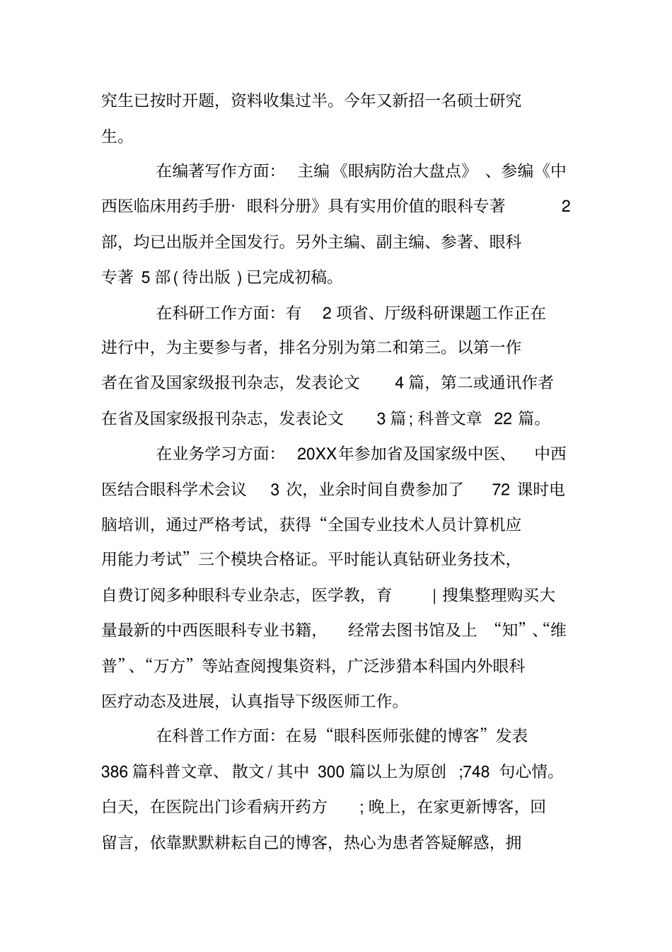 眼科医师述职报告_第2页