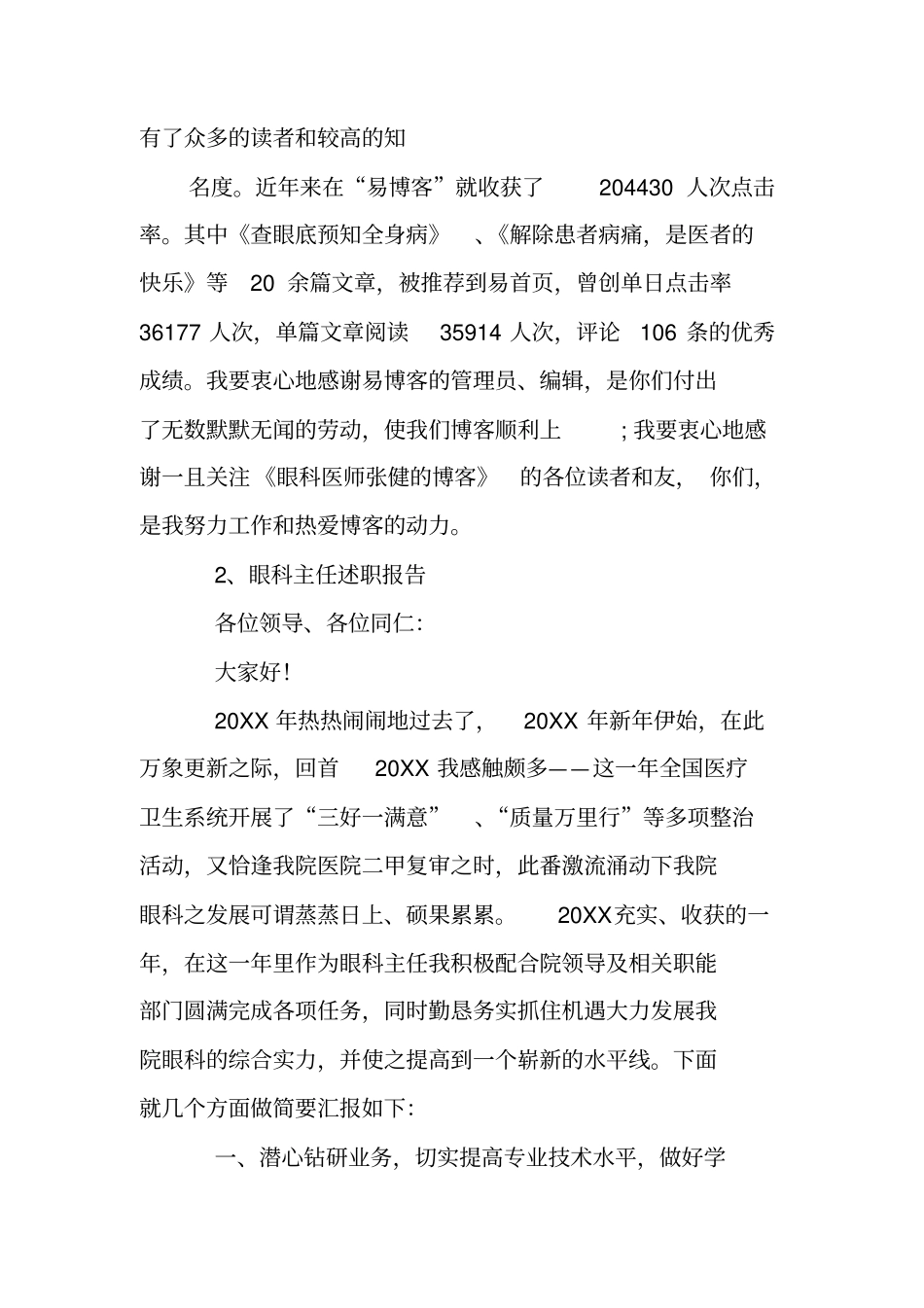 眼科医师述职报告_第3页
