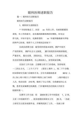 眼科医师述职报告