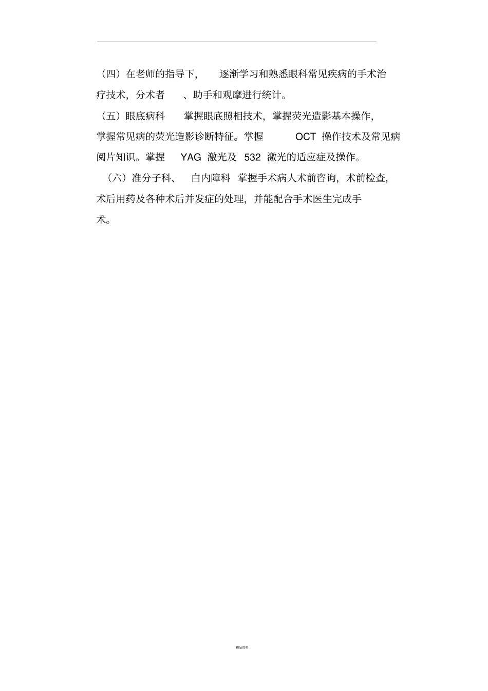 眼科住院医生培训计划_第2页