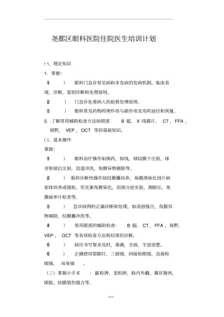 眼科住院医生培训计划