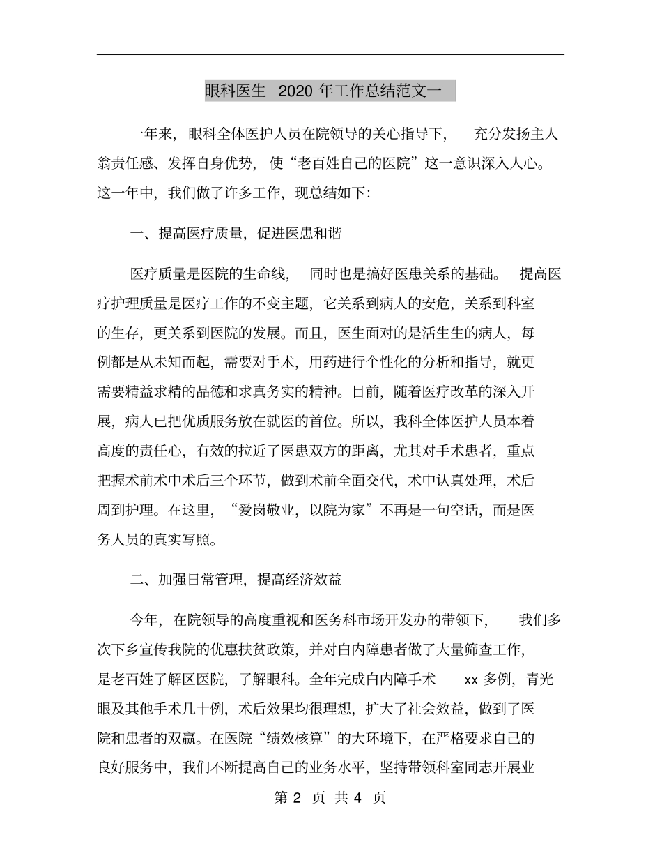 眼科医生2020年工作总结范文一_第2页
