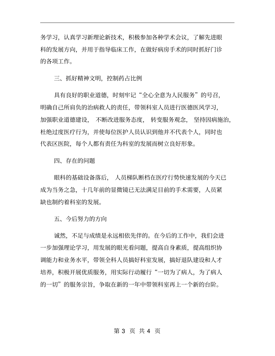 眼科医生2020年工作总结范文一_第3页