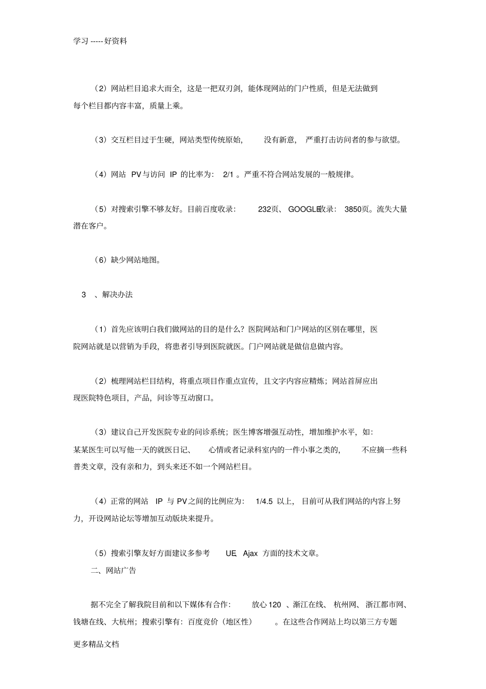 眼科医院的网络营销方案资料_第2页