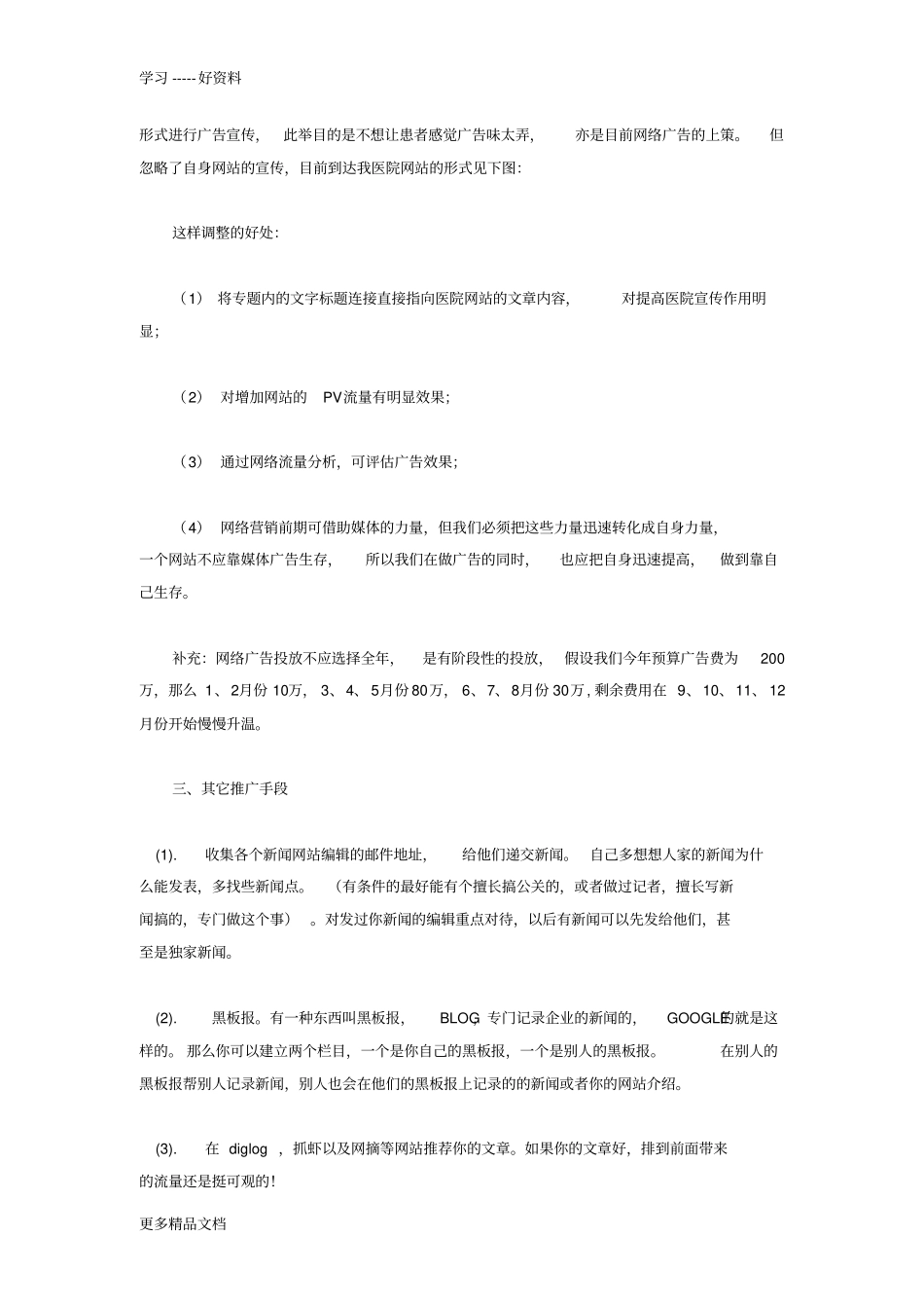眼科医院的网络营销方案资料_第3页