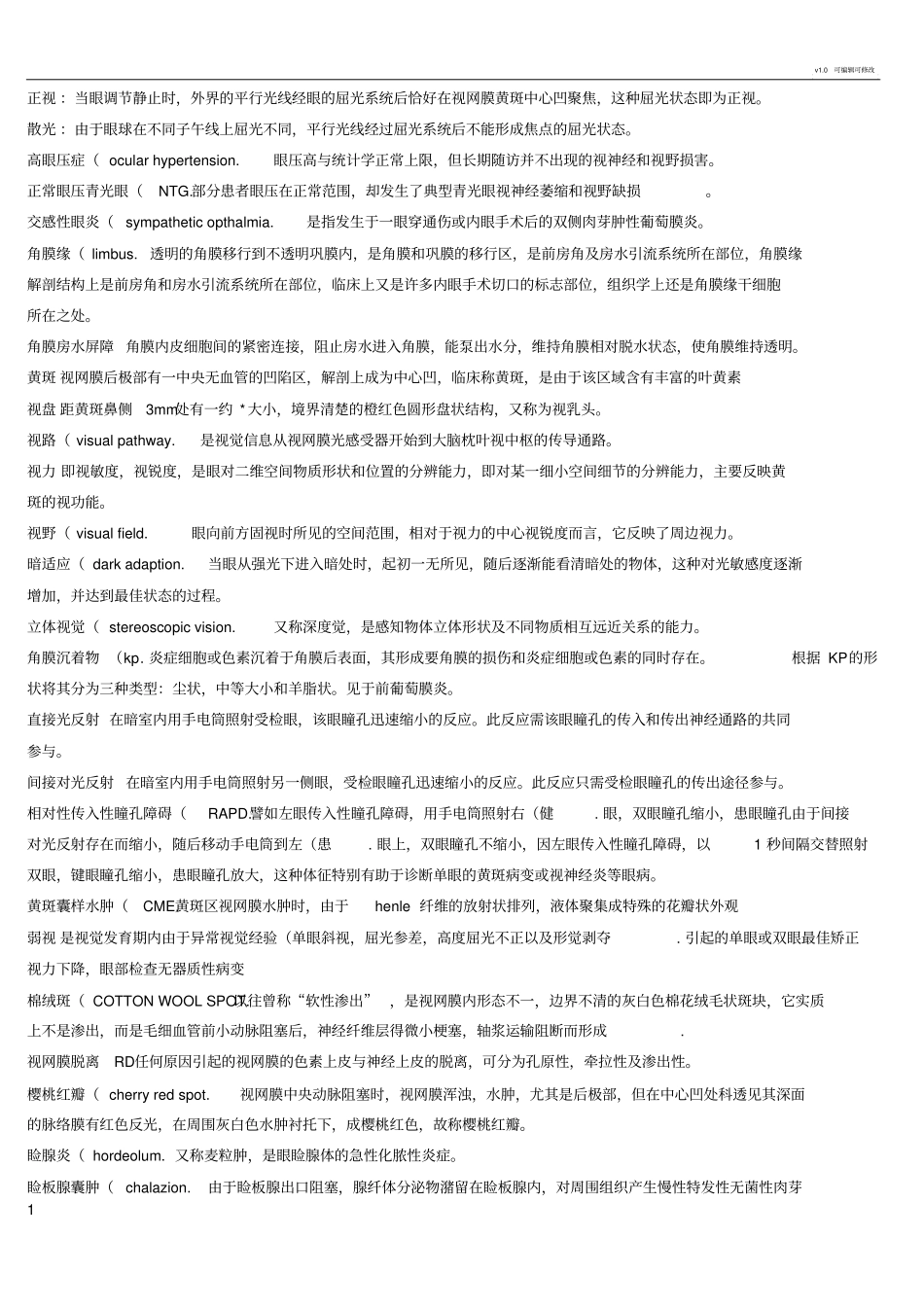 眼科学各章节知识点小结_第1页