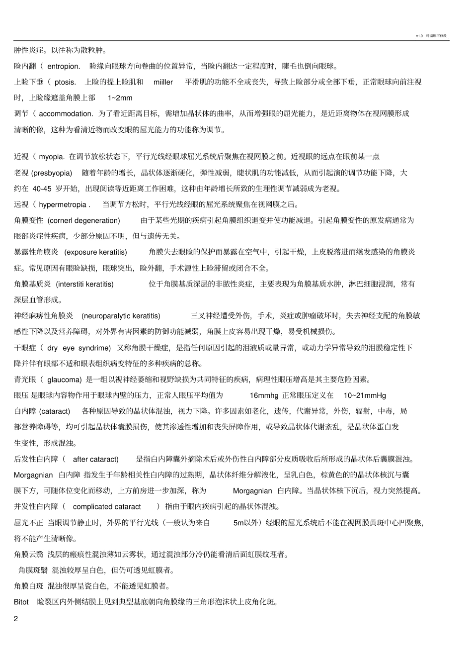 眼科学各章节知识点小结_第2页
