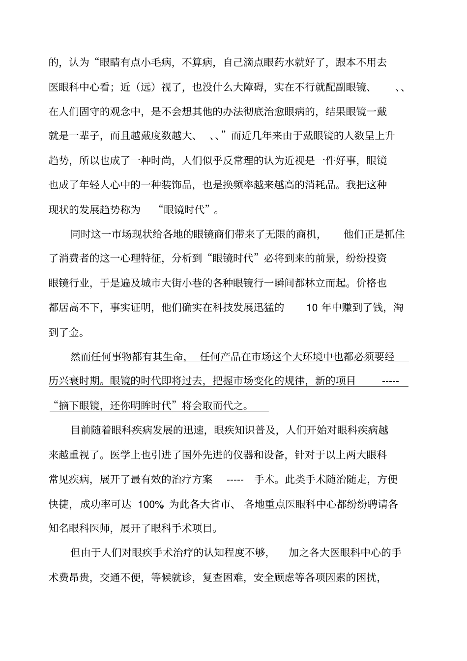 眼科医院策划方案_第2页