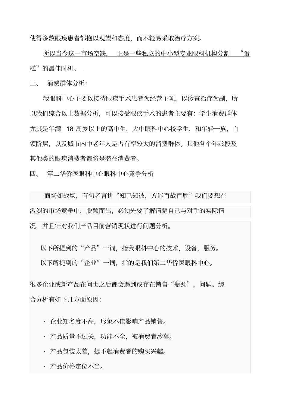 眼科医院策划方案_第3页