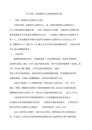 眼科医院策划方案