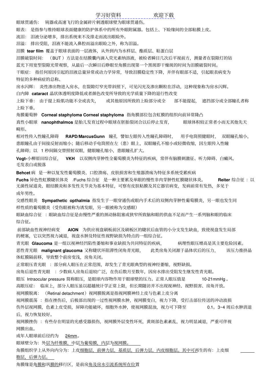 眼科学名词解释及问答题重点_第2页